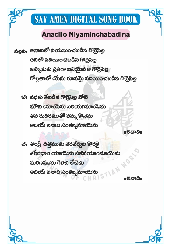 అనాదిలో నియమించబడిన - anadhilo niyaminchabadina